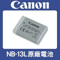 在飛比找Yahoo!奇摩拍賣優惠-【現貨】正品盒裝 NB-13L 現貨 原廠 電池 CANON