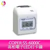 【分期0利率/含稅】COPER SS-6000C 高柏電子LED打卡鐘