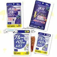 在飛比找蝦皮購物優惠-【現貨】日本進口 DHC 速攻藍莓 V-MAX 藍莓精華 葉