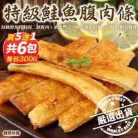 在飛比找ETMall東森購物網優惠-【買4送2】海肉管家-頂級深海鮭魚肚條 前段肉 6包(約30