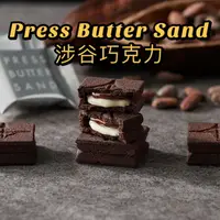 在飛比找樂天市場購物網優惠-【預購】Press Butter Sand 巧克力口味 夾心