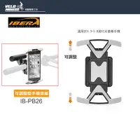 在飛比找Yahoo!奇摩拍賣優惠-【飛輪單車】IBERA IB-PB26Q6 手把型快拆式手機