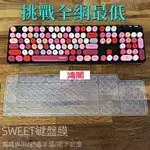 鴻閣💯 摩天手MOFII SWEET鍵盤專用保護膜 防水 防塵 可水洗 矽膠 鍵盤膜