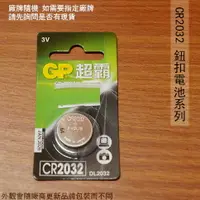 在飛比找樂天市場購物網優惠-CR2032 鈕扣電池 1顆入 廠牌隨機 鈕扣型 3V 鋰電