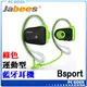 ☆pcgoex 軒揚☆ 十全 Jabees Bsport 藍牙4.1運動防水耳掛式耳機 綠色