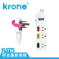 在飛比找PChome24h購物優惠-krone 3切3座 耐熱阻燃延長線 2.7米 (2019新