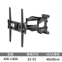 在飛比找Yahoo!奇摩拍賣優惠-【Eversun】32~55吋適用 液晶電視手臂式壁掛架《A