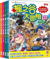 在飛比找博客來優惠-楓之谷大冒險套書【第九輯】(第33~36冊)