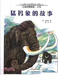 在飛比找三民網路書店優惠-猛獁象的故事（簡體書）