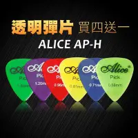 在飛比找Yahoo!奇摩拍賣優惠-小叮噹的店- PICK 彈片 (買1送1)  ALICE A