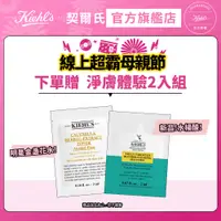 在飛比找蝦皮商城優惠-Kiehl's契爾氏 5.1-5.31下單贈 超精緻保養體驗