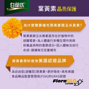 【白蘭氏】黑醋栗+金盞花葉黃素精華飲 60ml*6入*1盒 共6入 林柏宏代言(銷售冠軍No.1 晶亮首選)