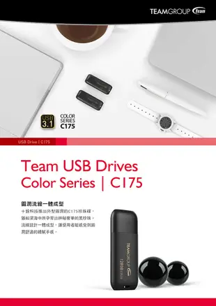 Team 十銓 C175 USB3.1珍珠隨身碟128GB-黑 (4.6折)
