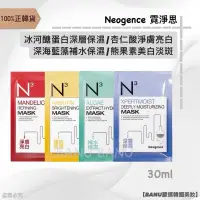 在飛比找蝦皮購物優惠-正品公司貨🔥現貨✅Neogence霓淨思 N3面膜 杏仁酸淨