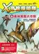 X恐龍探險隊08：風神翼龍大作戰