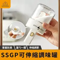 在飛比找momo購物網優惠-【伸縮湯匙】SSGP可伸縮玻璃調味罐 275ml調味罐 鹽罐