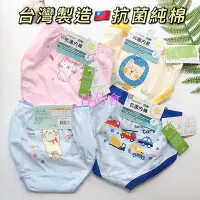 在飛比找Yahoo!奇摩拍賣優惠-【百品會】 台灣製100%純棉抗菌兒童內褲 男童內褲 女童內