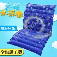 在飛比找Yahoo!奇摩拍賣優惠-台灣現貨  夏季冰涼墊 降溫墊 注水坐墊 冰絲涼蓆  床墊 