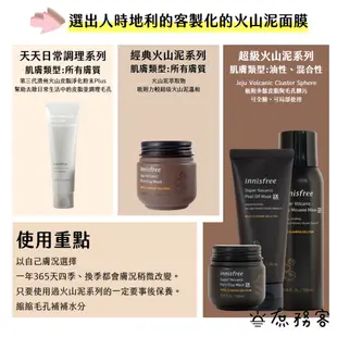 innisfree 火山泥面膜 2X 超級火山泥毛孔潔淨面膜水洗式 泥膜 火山泥膜 面膜 庶務客