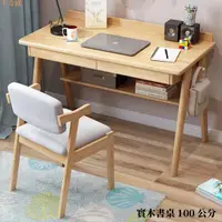 在飛比找樂天市場購物網優惠-日式實木書桌 雙抽屜 100公分(電腦桌 工作桌 餐桌 桌子