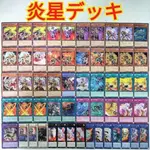 遊戲王 遊戲王卡 卡組 宋江 魁炎星王 炎舞 天璣 天樞 轉生炎獸 獨角兔 116 日本直送 二手