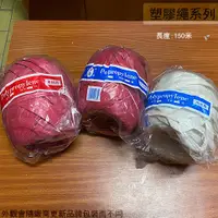 在飛比找蝦皮購物優惠-:::菁品工坊:::金龍牌 尼龍繩球 木材用 汽水用 紅色 