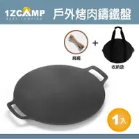 在飛比找PChome24h購物優惠-【1Z Camp】戶外鑄鐵烤肉盤