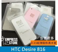在飛比找Yahoo!奇摩拍賣優惠-【妃小舖】極致 超薄 HTC Desire 816 0.33