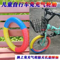 在飛比找蝦皮購物優惠-#腳踏車內胎 #兒童車輪胎 兒童腳踏車防爆實心輪胎12/14