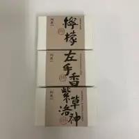 在飛比找蝦皮購物優惠-阿原 檸檬皂 左手香皂 紫草洛神皂 115g