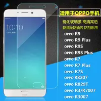 在飛比找蝦皮購物優惠-鋼化膜OPPO R9PLUS R9S R7S R3 R820