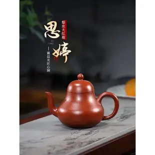 宜興紫砂壺純手工家用泡茶壺原礦梨皮大紅袍功夫茶具全手工思亭壺