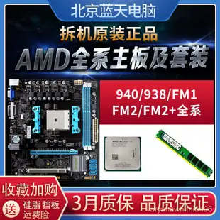 【台灣優選】AMD主機板940938770780 AM2 AM3+FM1 FM2+A68A55A88CPU記憶體套裝技嘉