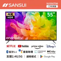 在飛比找蝦皮商城優惠-SANSUI山水 55型4K HDR Google認證And