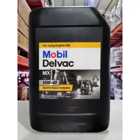 在飛比找蝦皮商城精選優惠-『油工廠』Mobil Delvac MX 15W40 汽柴油