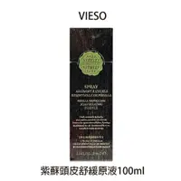 在飛比找樂天市場購物網優惠-VIESO 法國植萃 紫蘇頭皮舒緩原液 100ml 頭皮水 