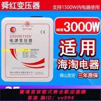 在飛比找樂天市場購物網優惠-舜紅3000W變壓器220V轉110V 100V電壓轉換器1