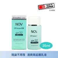 在飛比找蝦皮購物優惠-Nov娜芙 防曬隔離乳液SPF32 35ml 防曬乳 防曬乳