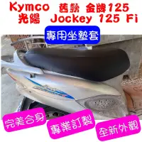 在飛比找蝦皮購物優惠-[台灣製造] KYMCO 光陽 舊款 金牌125 金牌奔馳 