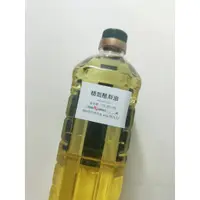 在飛比找蝦皮購物優惠-【ls】精製酪梨油 Avocado Oil Refined