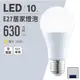 LED 10瓦 E27燈頭 球泡燈 黃光 量大優惠價 出清無保固 超便宜 小資族 租屋 燈泡