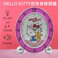 在飛比找PChome24h購物優惠-Hello Kitty親親小熊超靜音貪睡鬧鐘 JM-E347