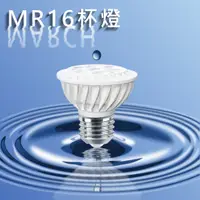 在飛比找蝦皮購物優惠-【MARCH】 MR16 5/8W LED 杯燈