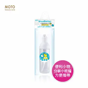 MOTO 慕斯瓶PET(60ml / 100ml / 150ml) 空瓶 液體分裝 化妝品收納 隨身攜帶 多款選擇