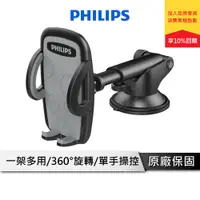 在飛比找蝦皮商城優惠-PHILIPS 手機支架 車用手機架 車用支架 車用手機架 