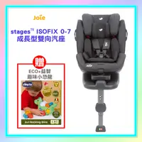 在飛比找蝦皮購物優惠-<益嬰房童車>奇哥 stages™ ISOFIX 0-7歳成