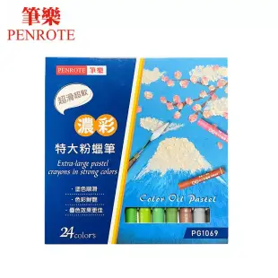 PENROTE筆樂 濃彩特大粉蠟筆24色