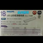 晶亮照明～PHILIPS 飛利浦 型號TMS025 四尺LED 雙管山型