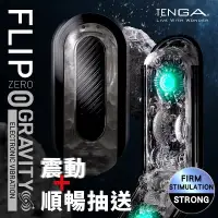 在飛比找PChome24h購物優惠-TENGA FLIP 0 ZERO 感官刺激 GRAVITY