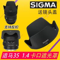 在飛比找蝦皮購物優惠-Sigma 35 1.4 Hood Art 卡口適用於 LH